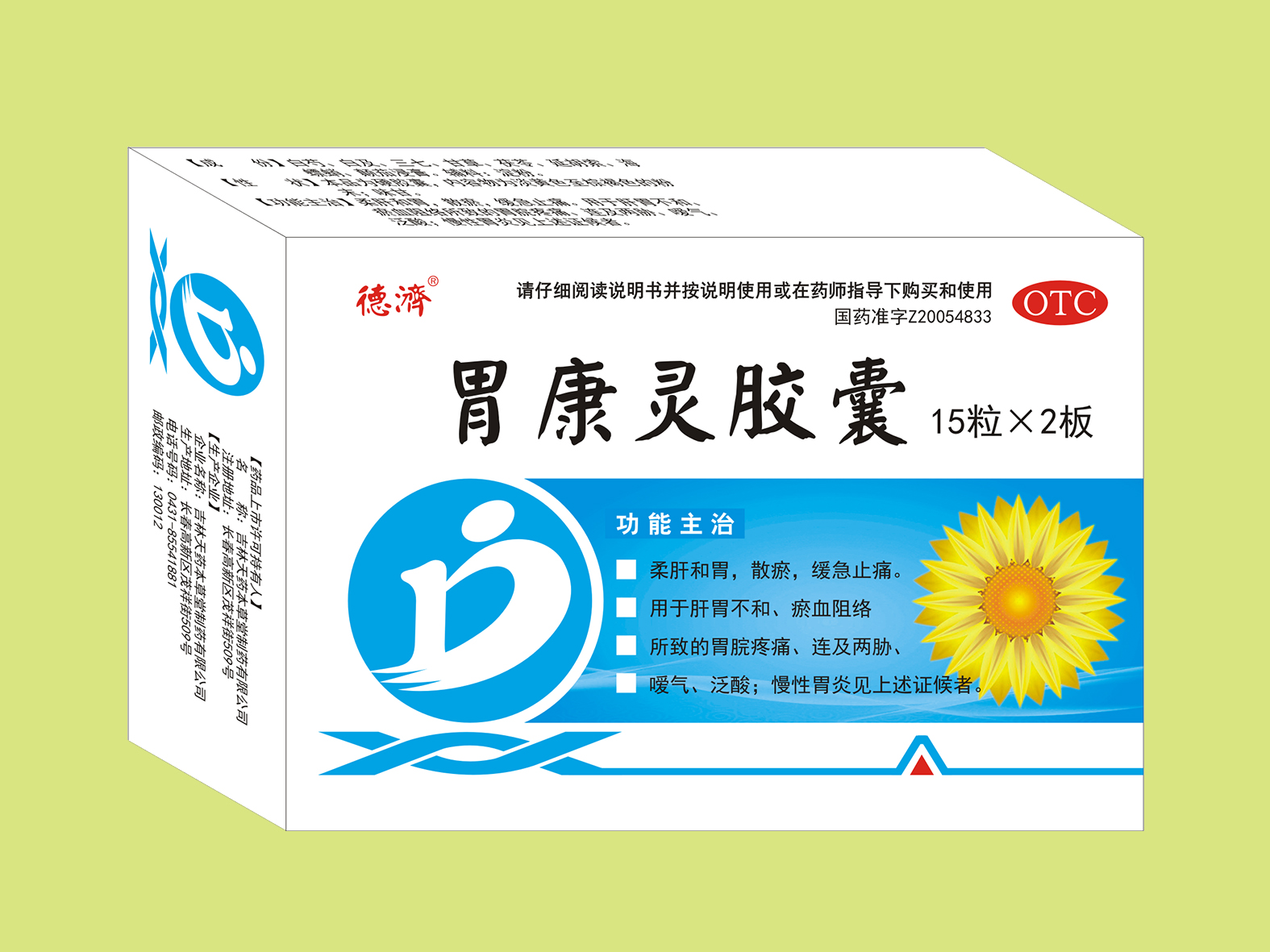 胃康靈膠囊（30粒）