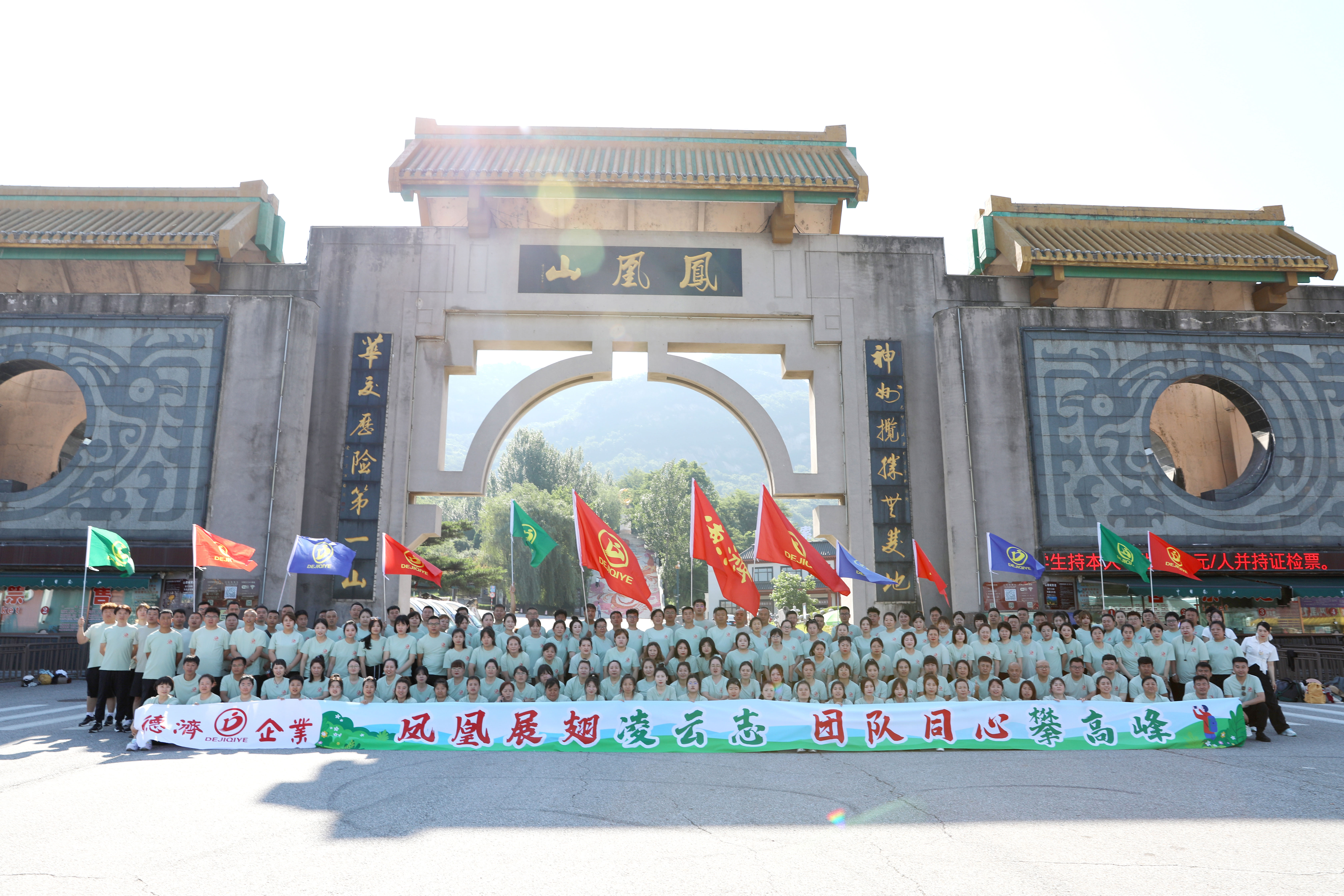 德濟(jì)企業(yè)丨奔赴山海，同心同行。鲅魚(yú)圈—鳳凰山團(tuán)隊(duì)熔煉之旅